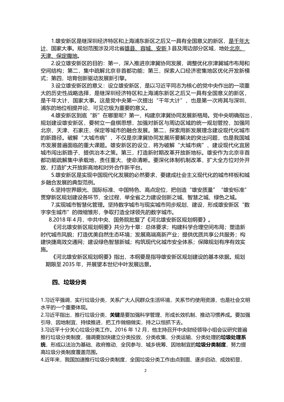 【导氮】常识-国考应知应会考点_第2页