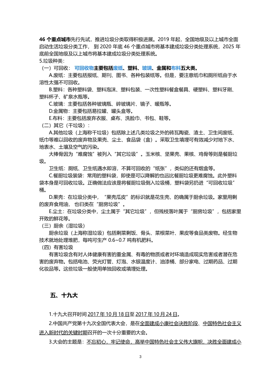 【导氮】常识-国考应知应会考点_第3页