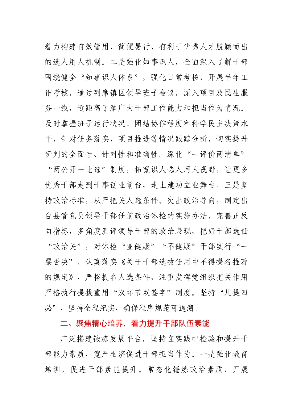 2020年度县委选人用人工作报告_第2页