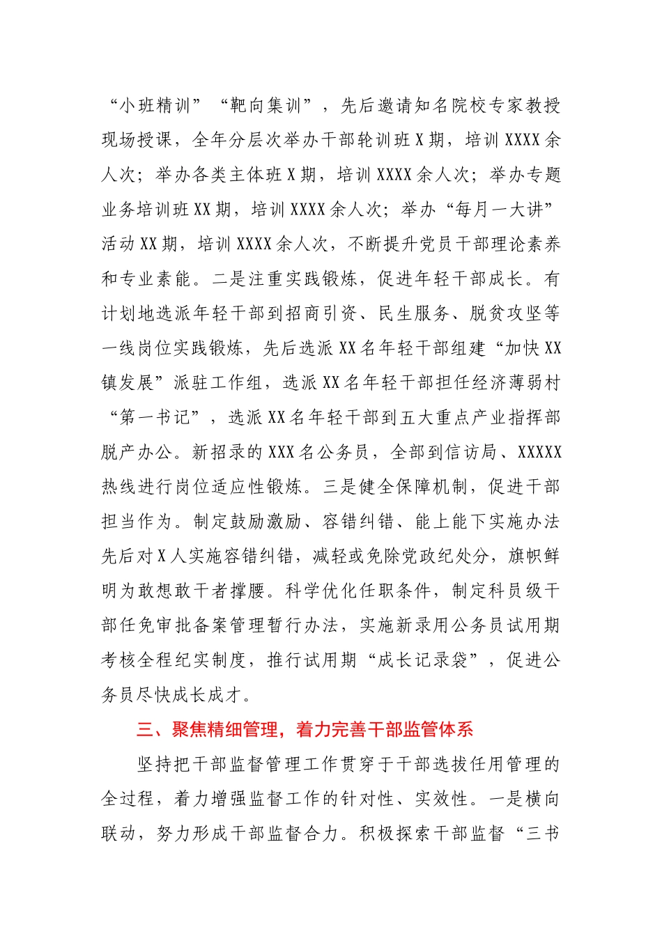 2020年度县委选人用人工作报告_第3页