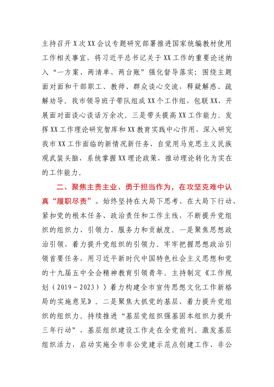 2020年团市委书记个人述职述廉报告_第2页