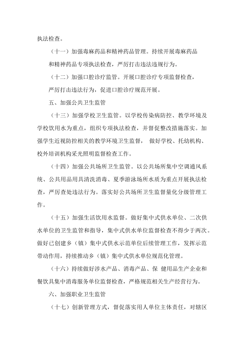 2021年卫生健康系统综合行政执法工作要点_第3页