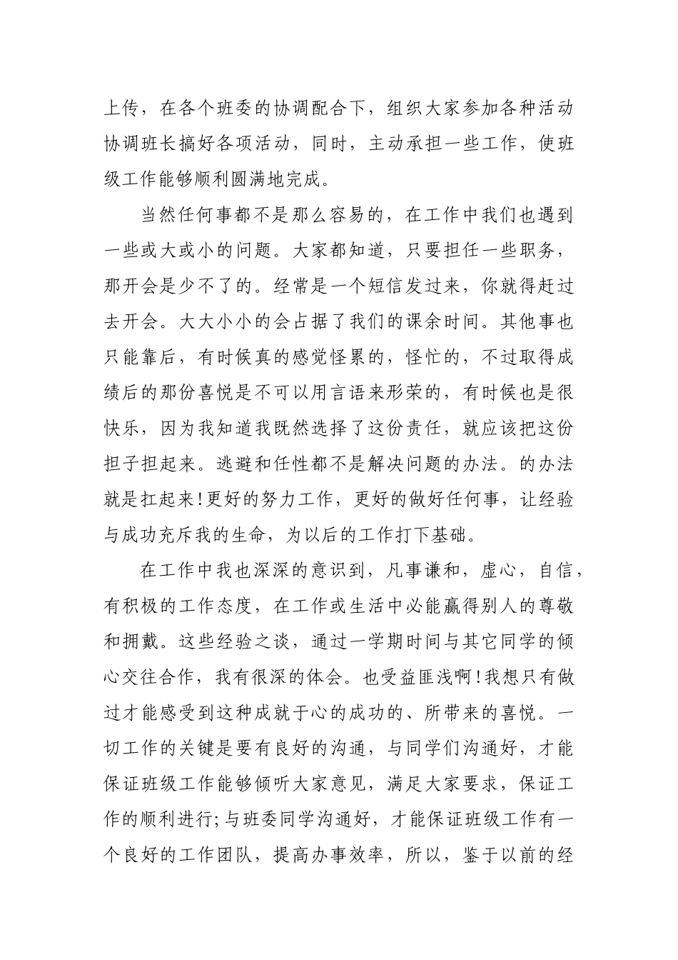 2020年团支部工作总结范文_第2页