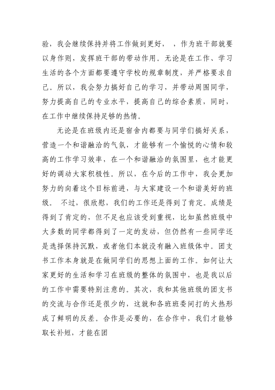 2020年团支部工作总结范文_第3页