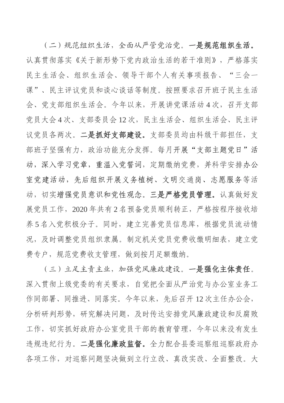 2020年度县政府办公室党支部述职报告_第2页