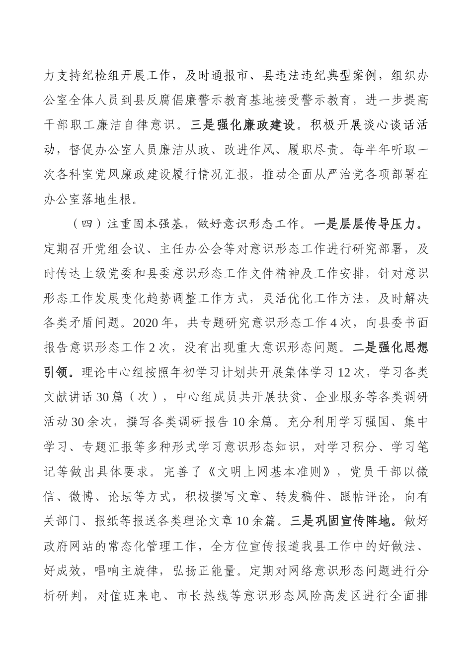 2020年度县政府办公室党支部述职报告_第3页