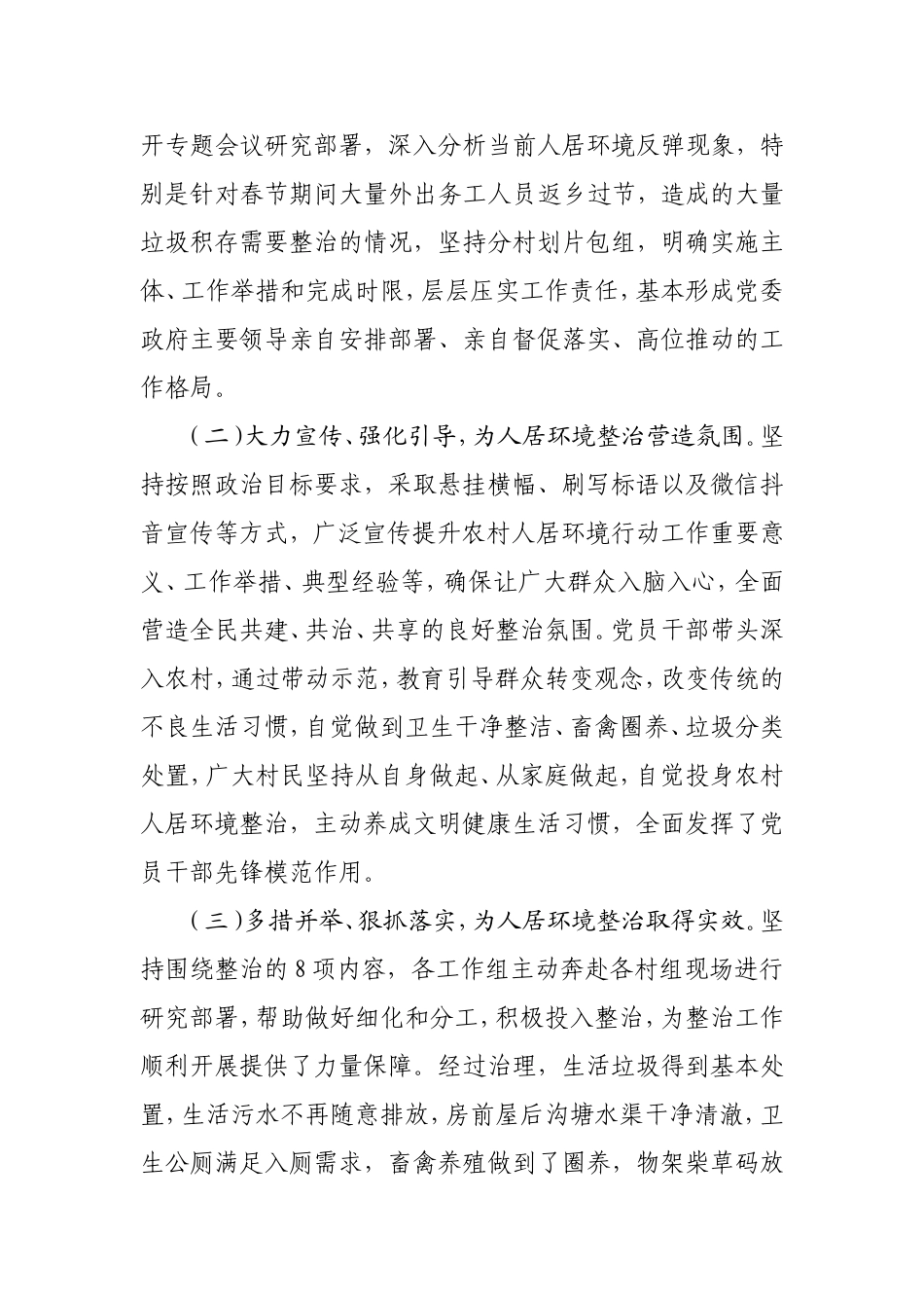 2021年文武镇人居环境整治工作情况情况报告(1)_第2页