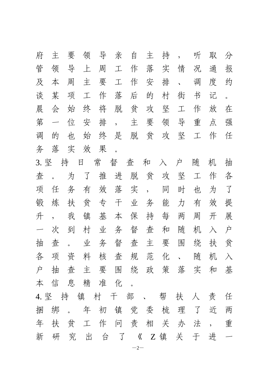 2020年脱贫攻坚工作半年小结_第2页
