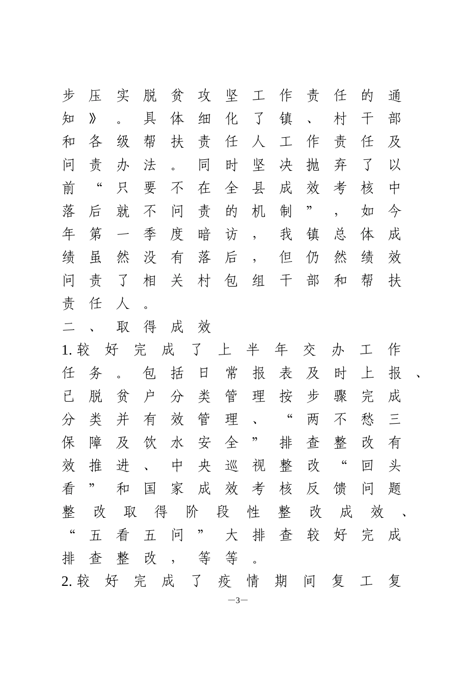 2020年脱贫攻坚工作半年小结_第3页