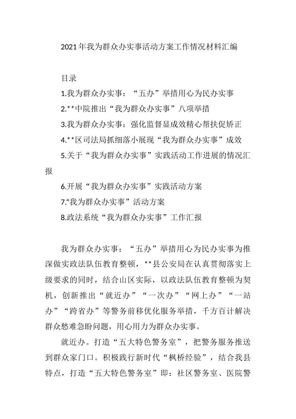 2021年我为群众办实事活动方案工作情况材料汇编_第1页