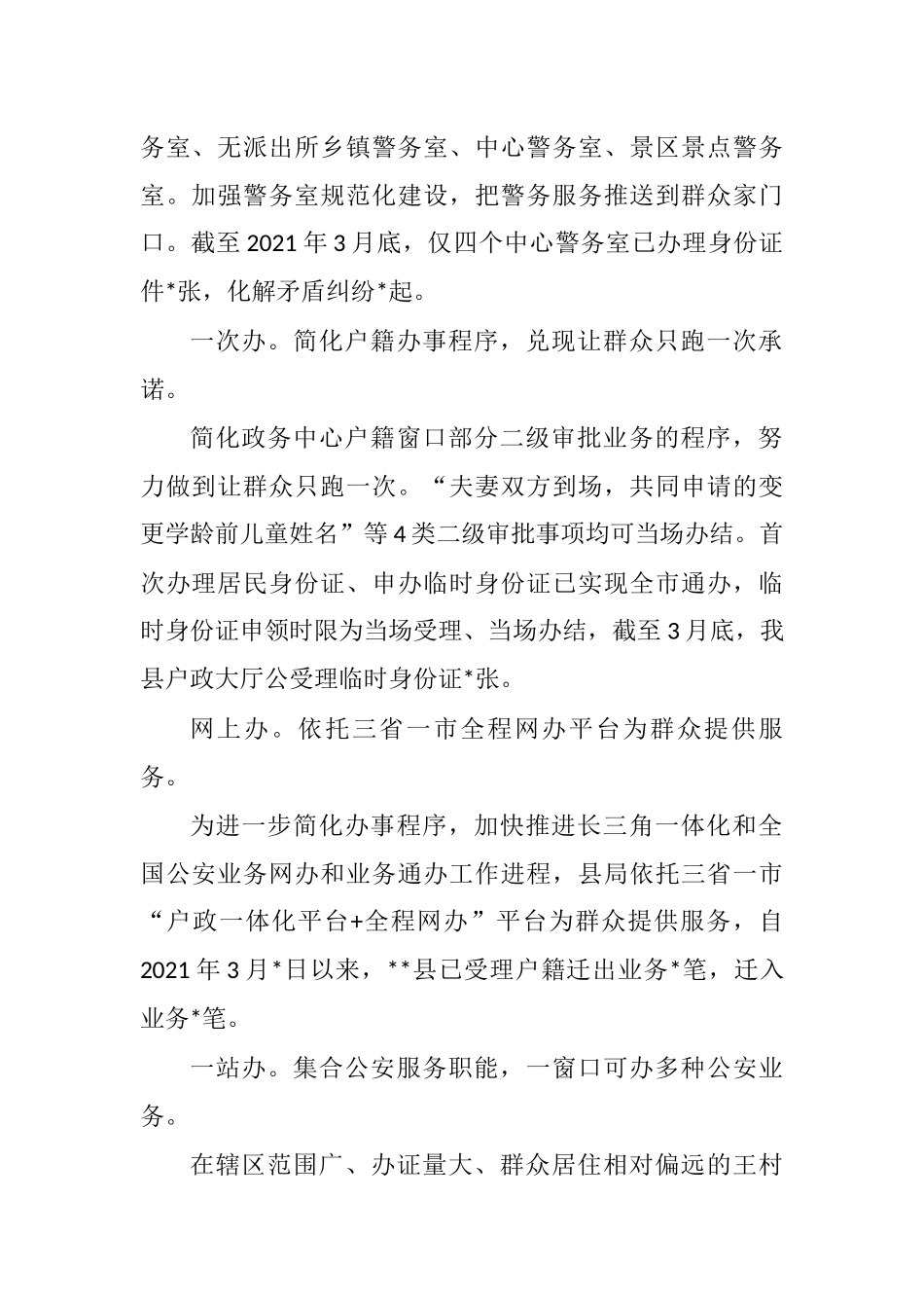 2021年我为群众办实事活动方案工作情况材料汇编_第2页