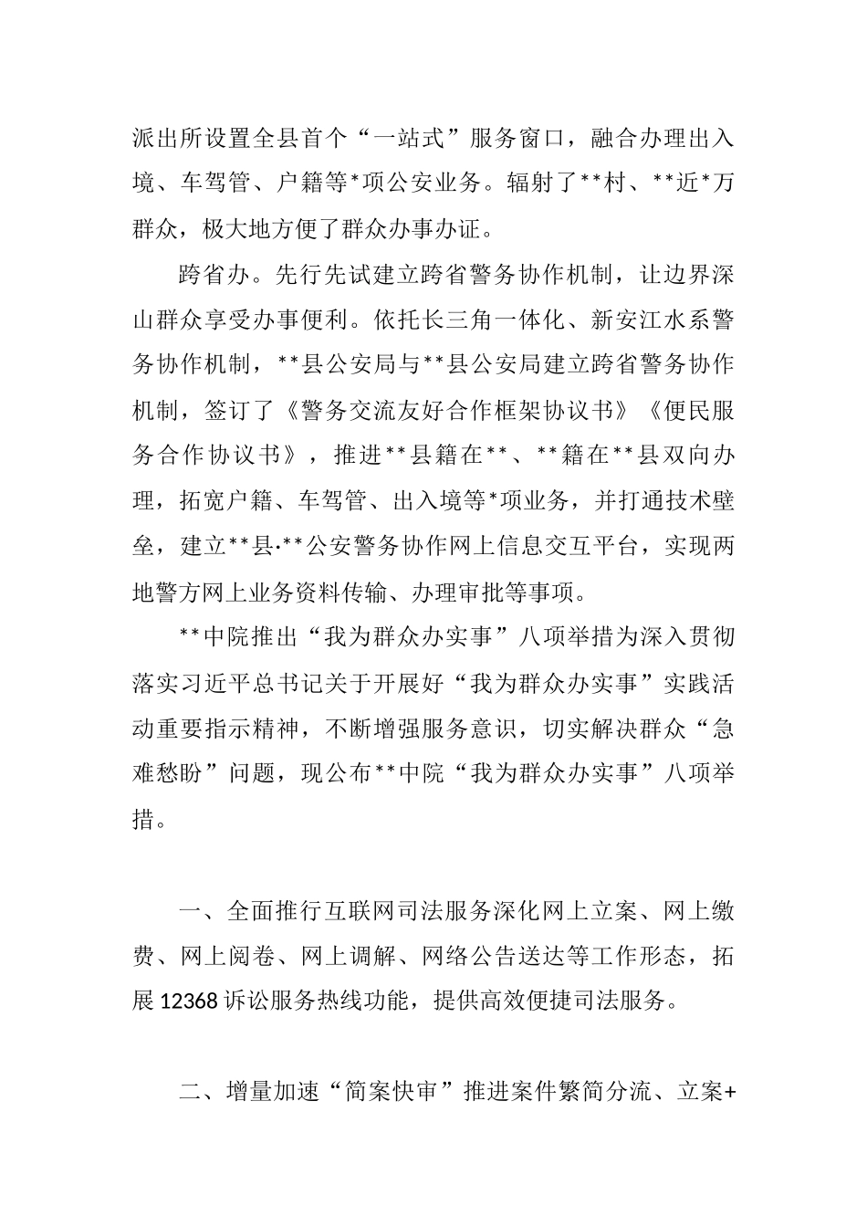 2021年我为群众办实事活动方案工作情况材料汇编_第3页