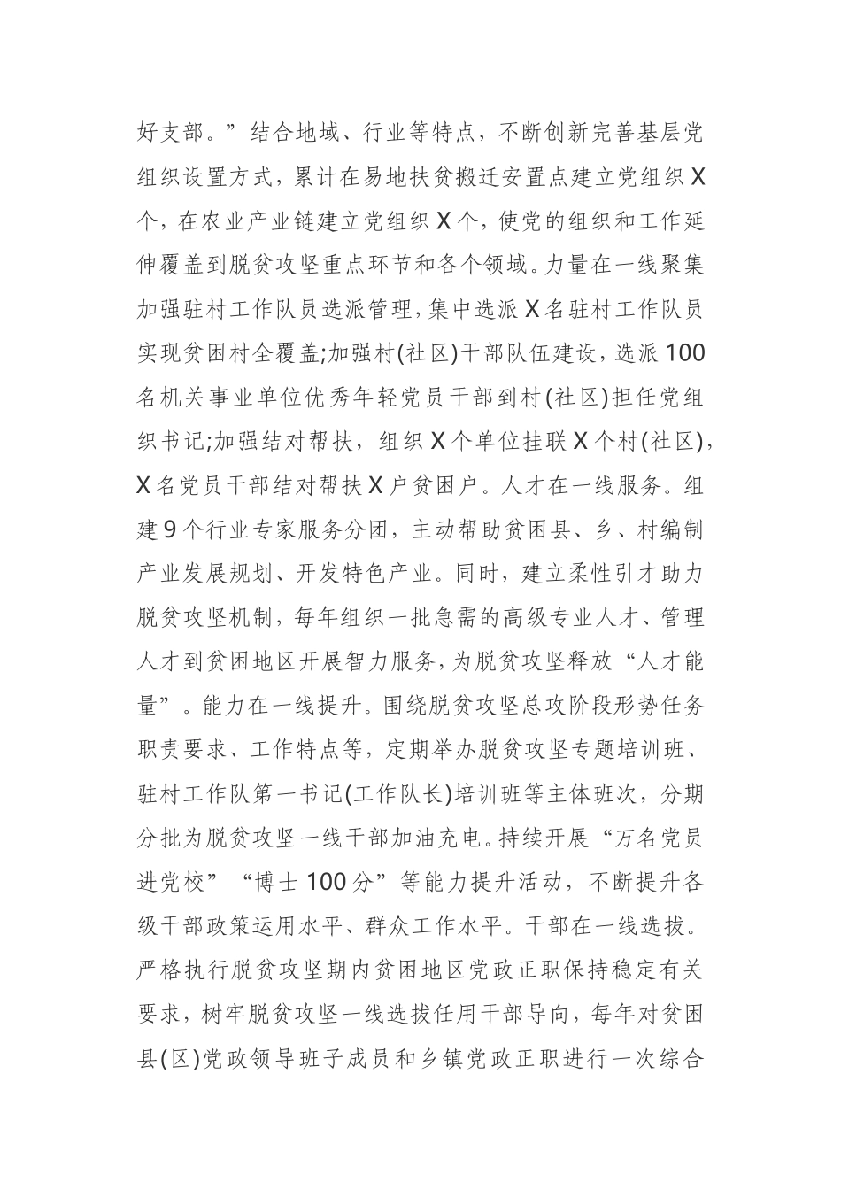 2020年脱贫攻坚工作汇报XXX市_第2页