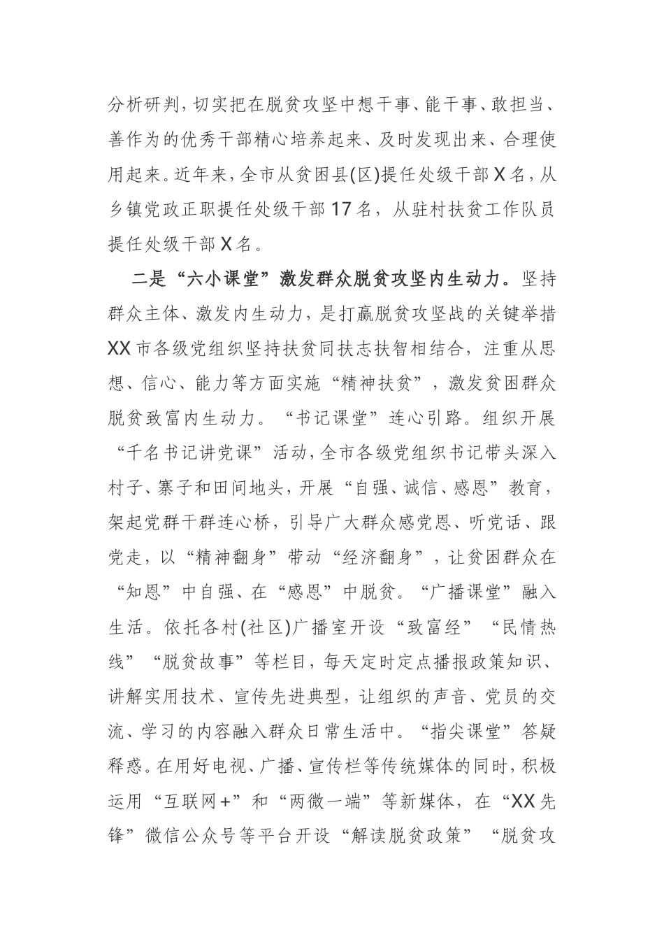 2020年脱贫攻坚工作汇报XXX市_第3页