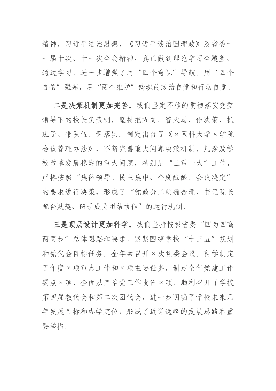 2020年度校级领导班子工作总结_第2页