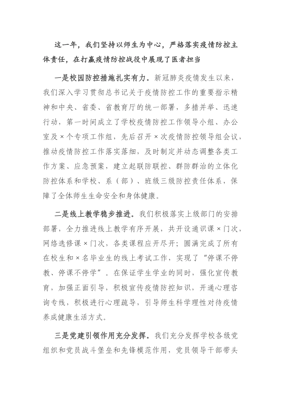 2020年度校级领导班子工作总结_第3页