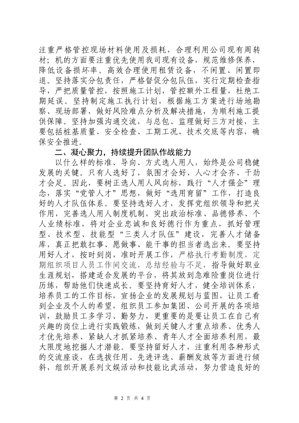 2021年务虚会发言市政工程项目部负责人_第2页