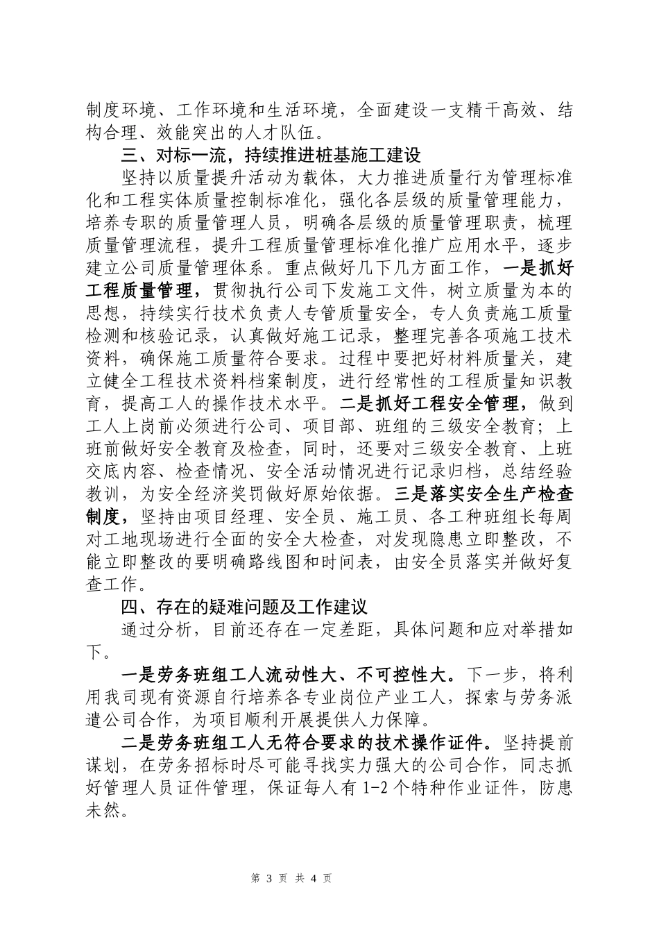 2021年务虚会发言市政工程项目部负责人_第3页