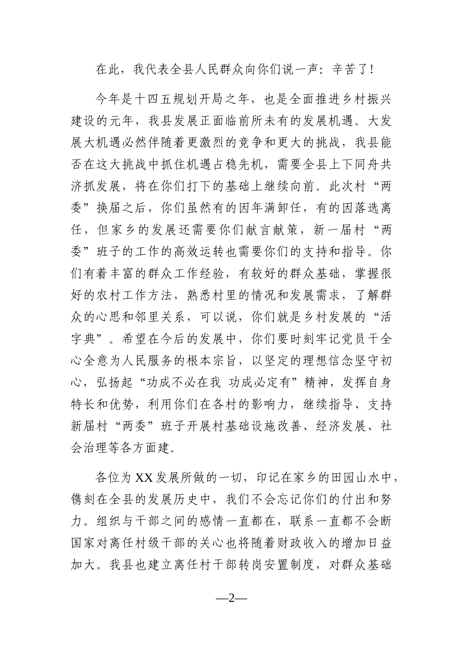 2021年县村（社区）换届退岗村干部集体谈心谈话会_第2页