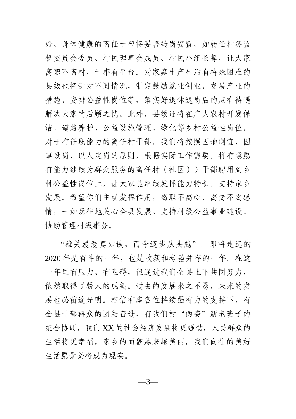 2021年县村（社区）换届退岗村干部集体谈心谈话会_第3页