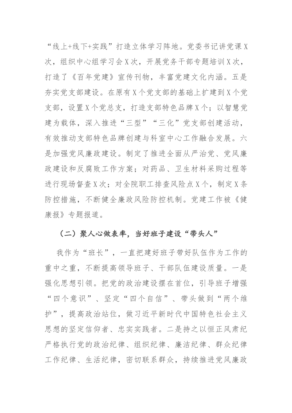 2020年度医院党委书记个人述职报告_第2页