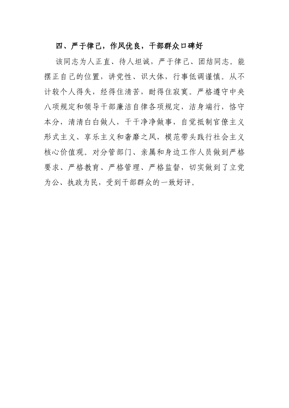2021年县委常委、政法委书记换届考察现实表现材料_第3页