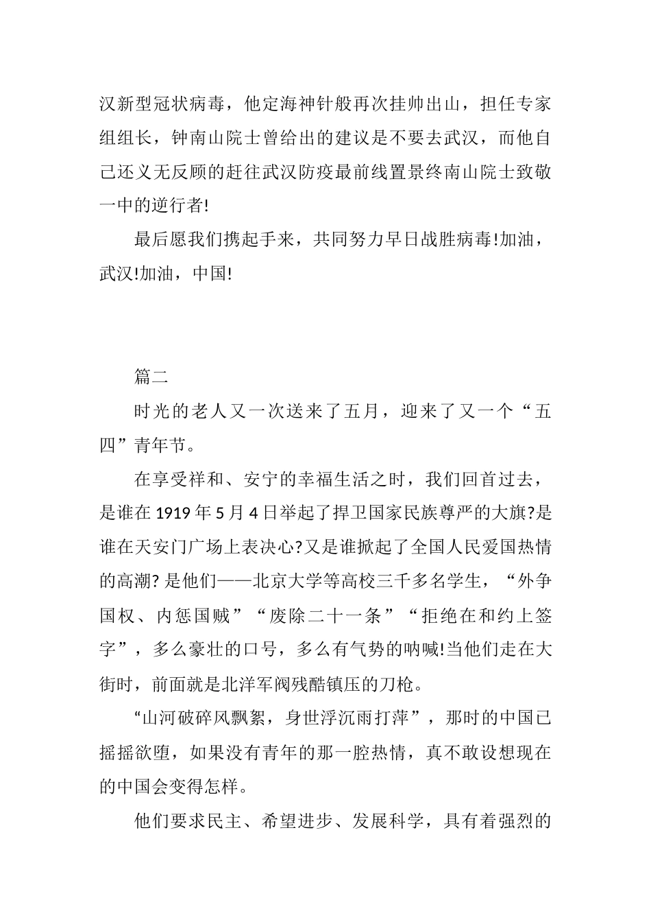 2020年五四青年节演讲稿5篇_第2页