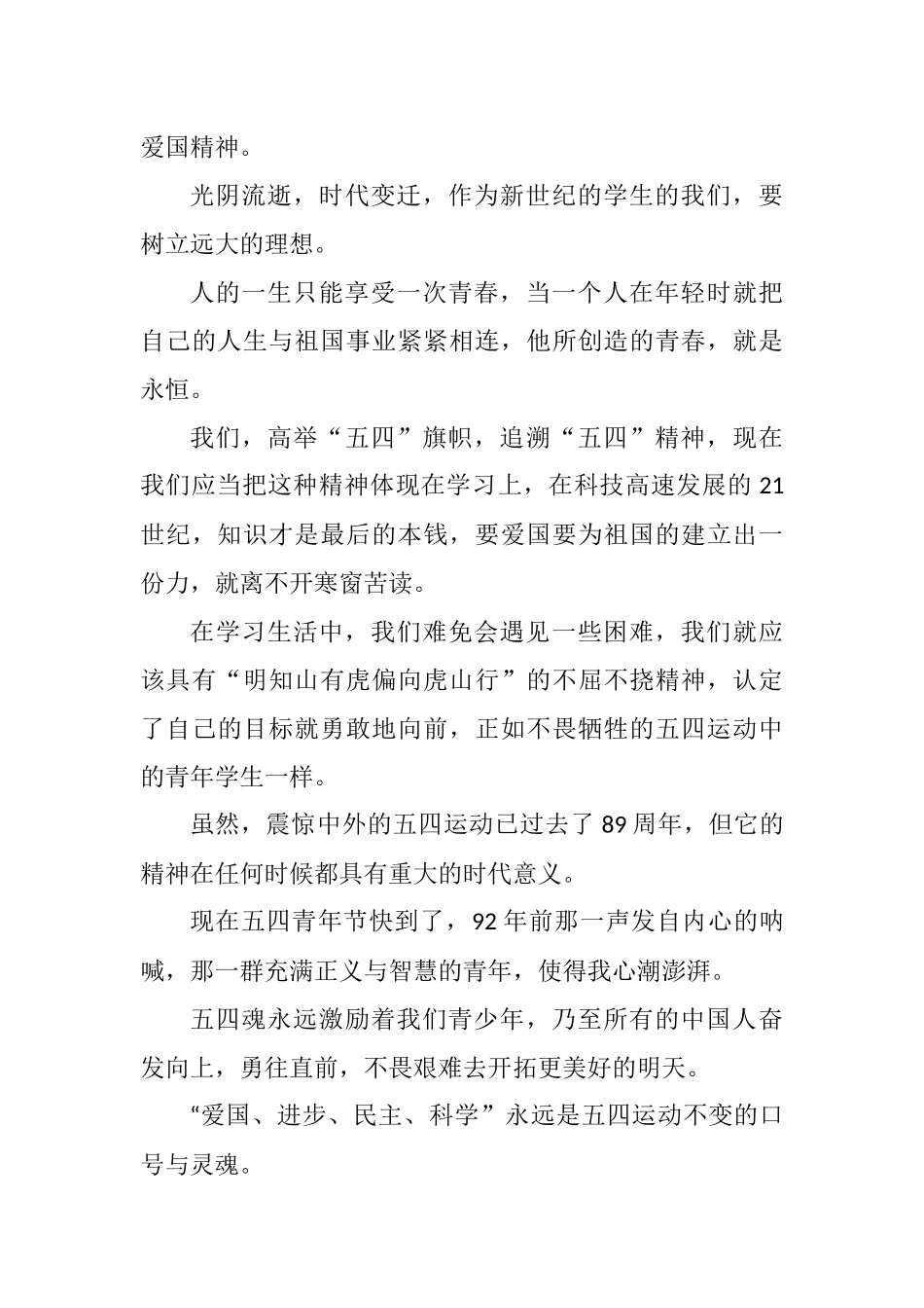 2020年五四青年节演讲稿5篇_第3页