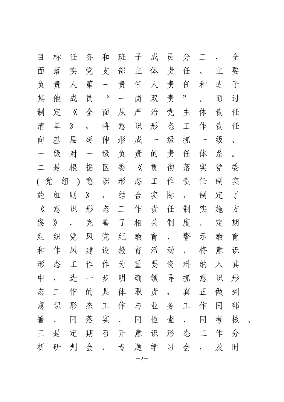 2020年度意识形态领域专项巡察工作情况汇报_第2页