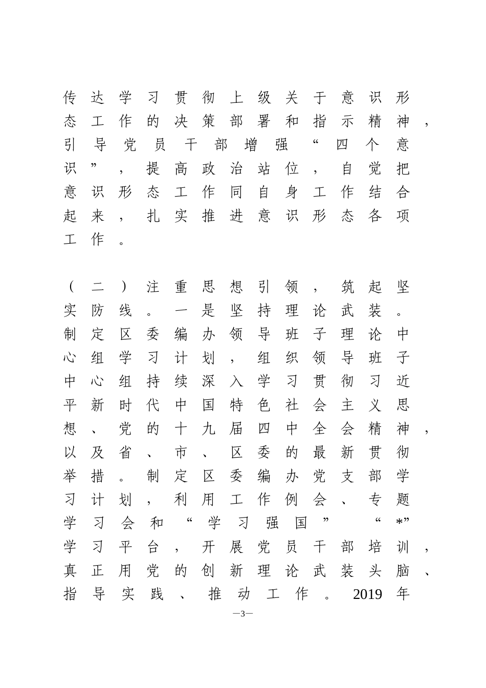 2020年度意识形态领域专项巡察工作情况汇报_第3页