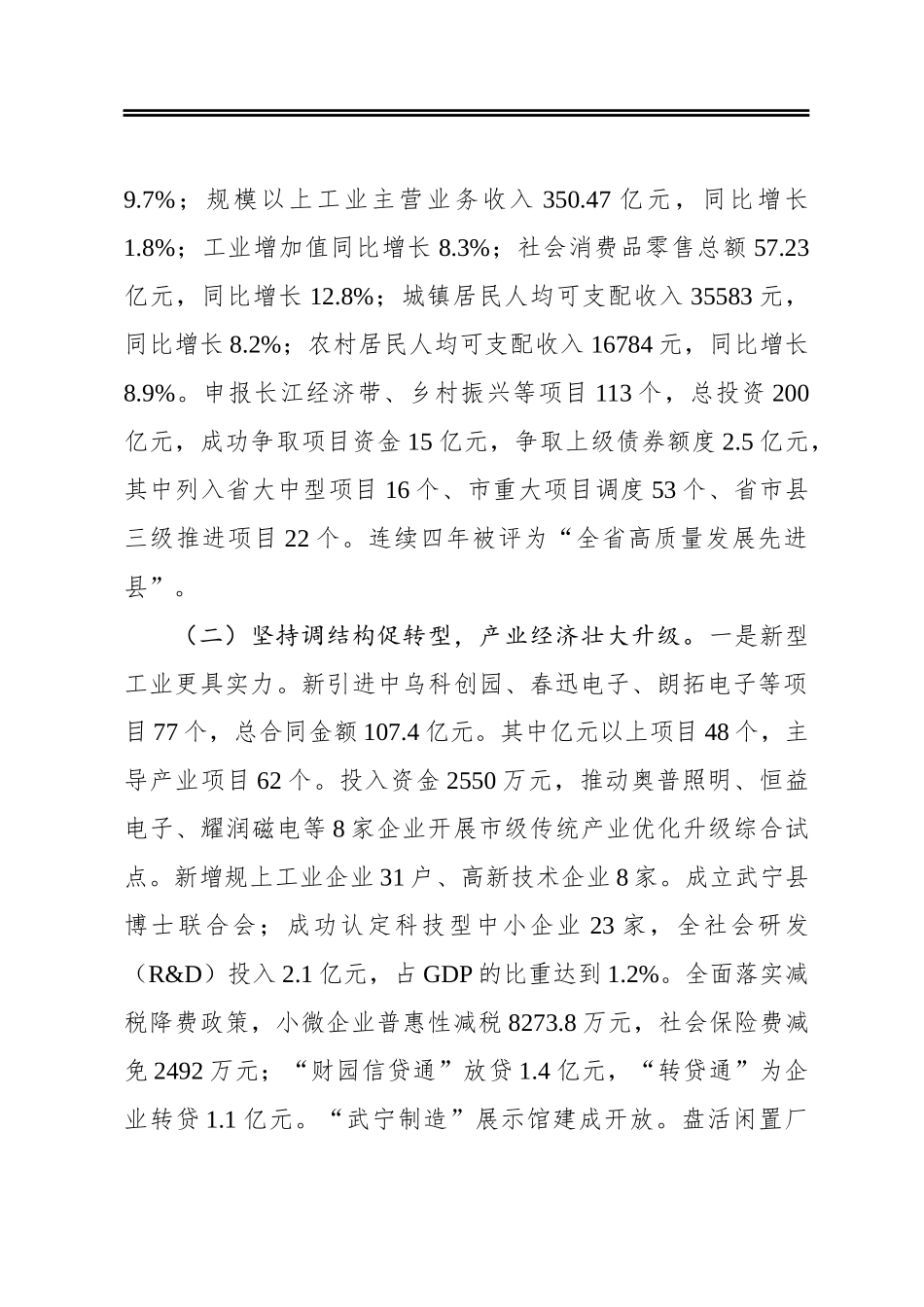 2020年武宁县政府工作报告——2020年5月20日在武宁县第十六届人民代表大会第五次会议上_第2页