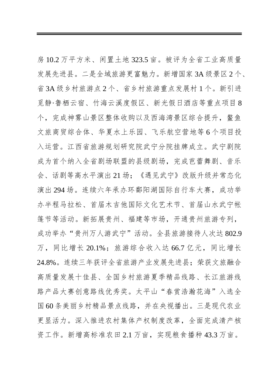 2020年武宁县政府工作报告——2020年5月20日在武宁县第十六届人民代表大会第五次会议上_第3页
