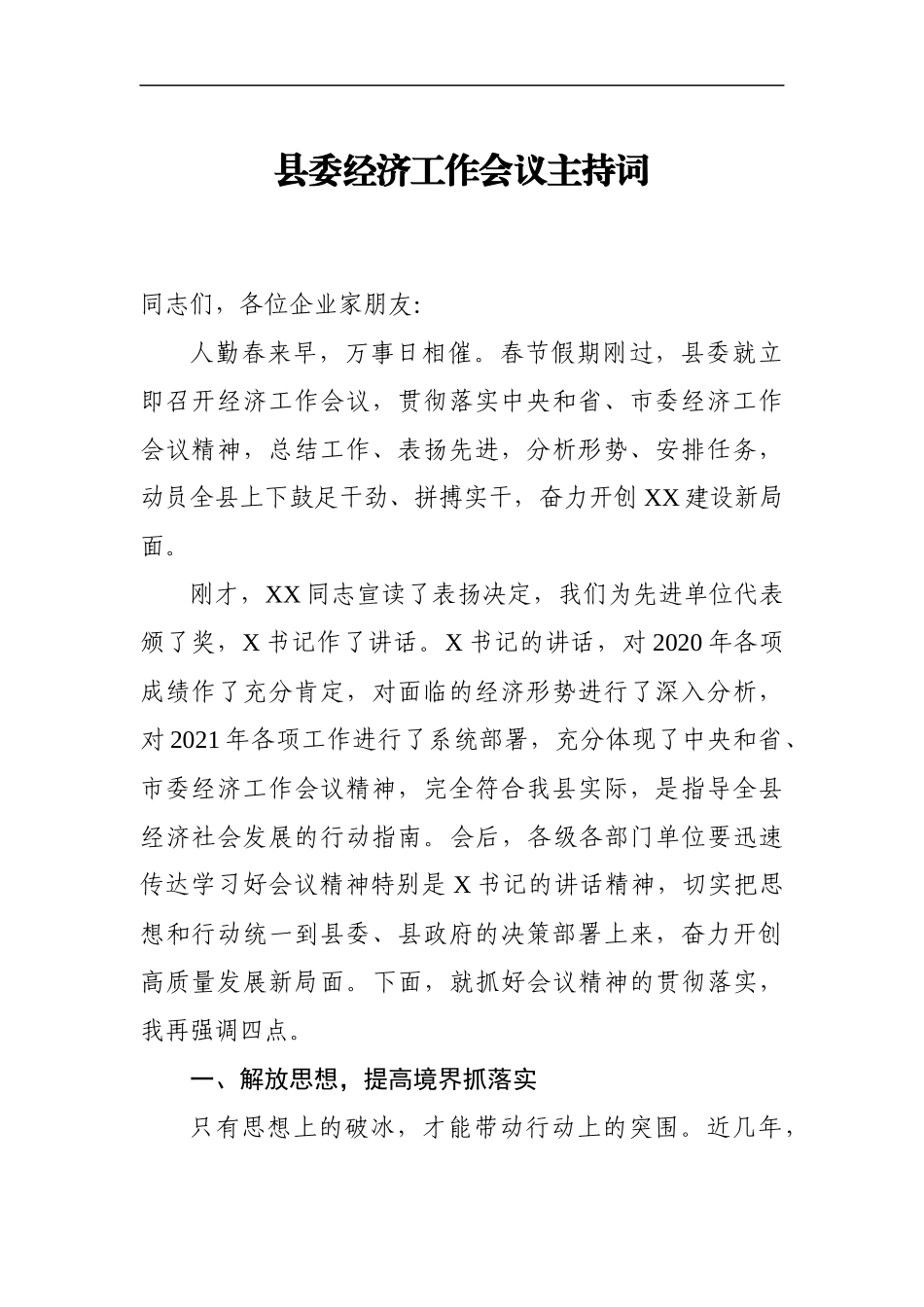 2021年县委经济工作会议主持词_第1页