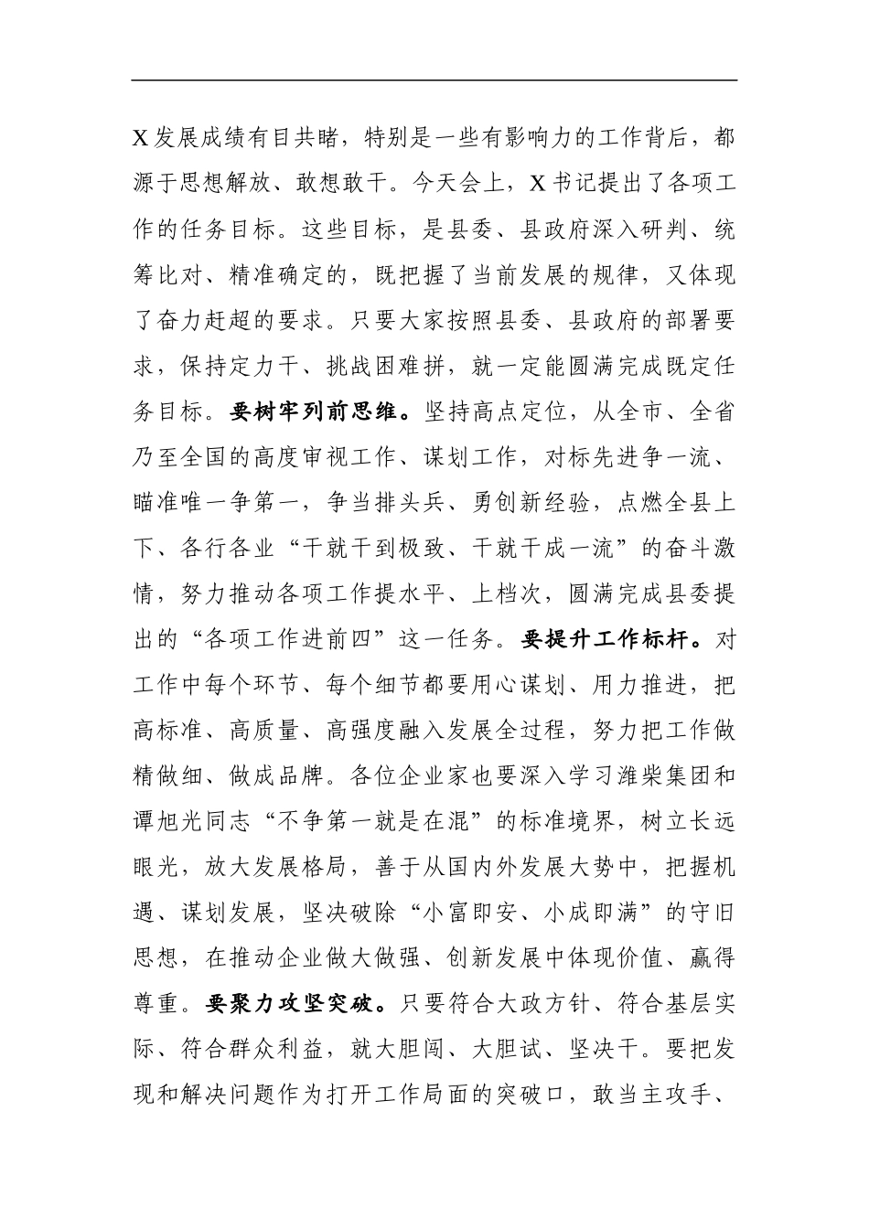 2021年县委经济工作会议主持词_第2页