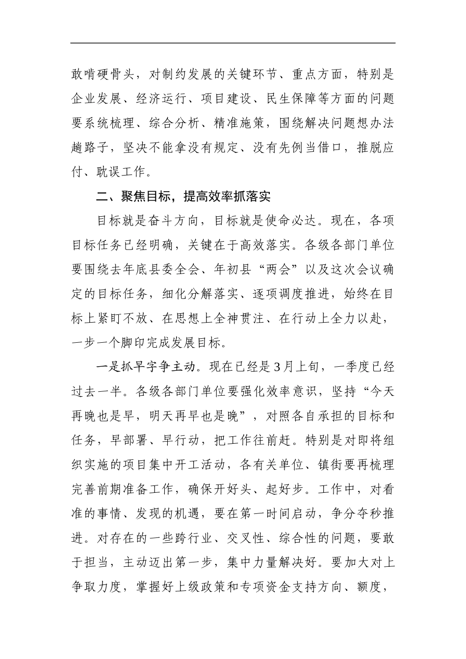 2021年县委经济工作会议主持词_第3页