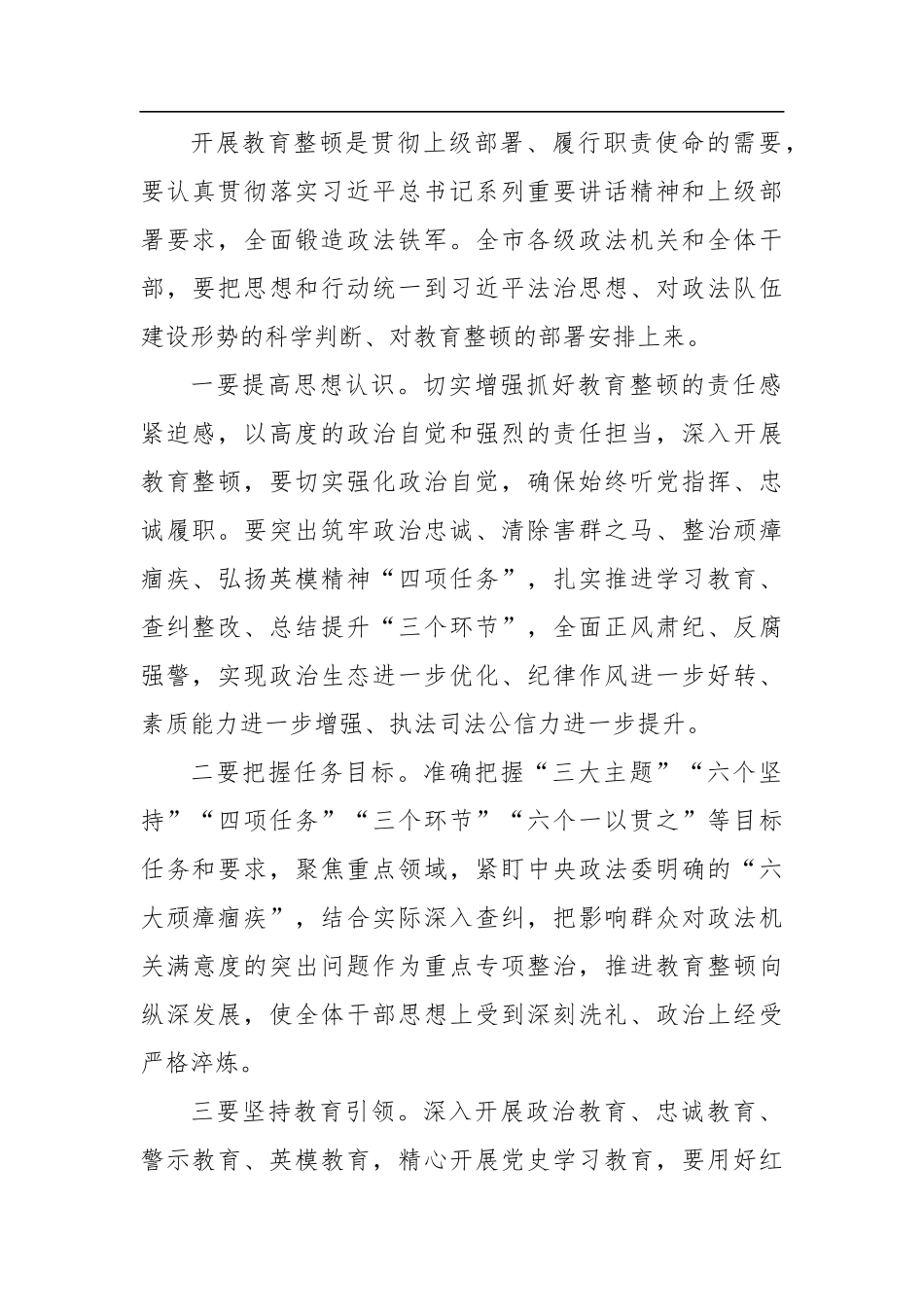 2021年县委书记在全县政法队伍教育整顿动员部署会上的讲话_第2页