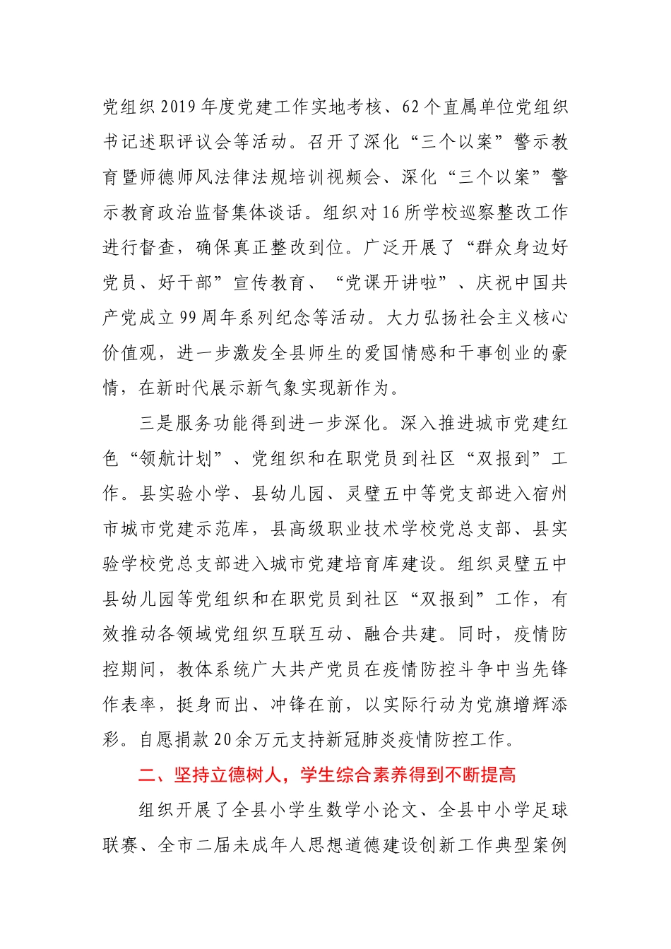 2020年县委教育工委工作总结_第2页