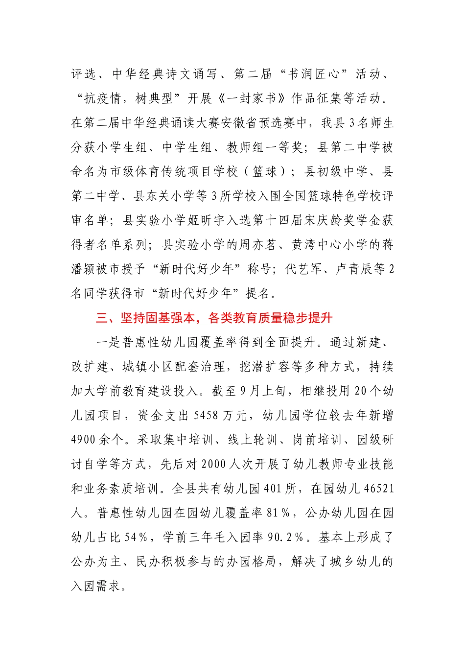 2020年县委教育工委工作总结_第3页