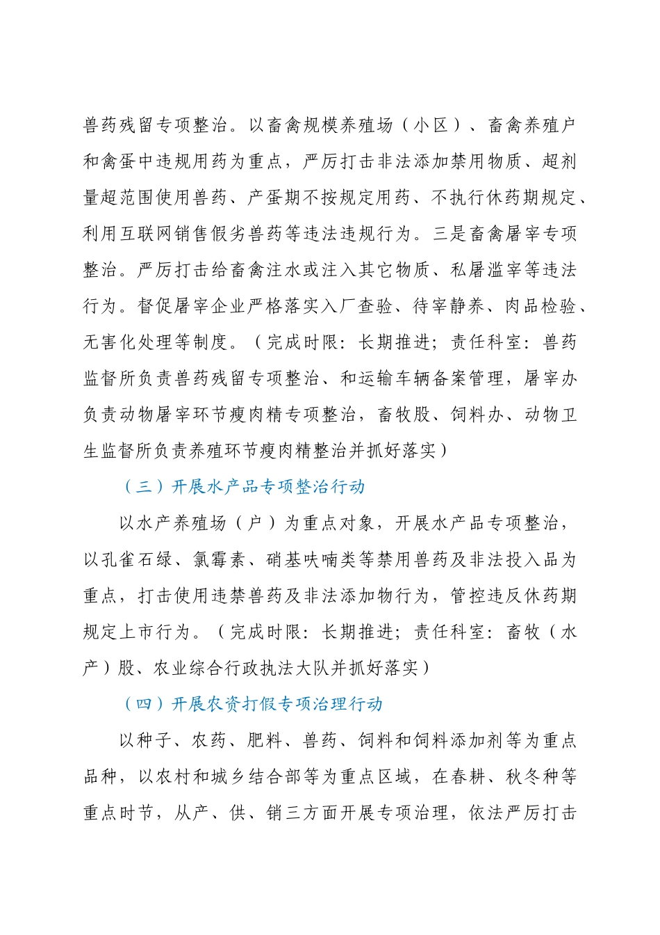 2021年县域社会治理现代化试点工作方案_第3页