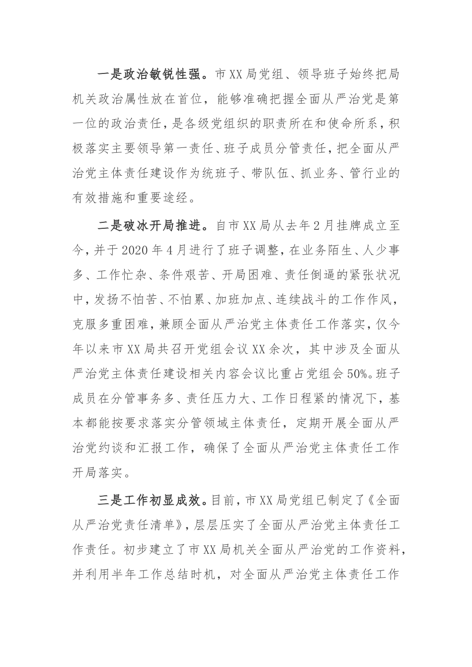 【调研报告】2020年全面从严治党主体责任落实情况调研报告_第2页