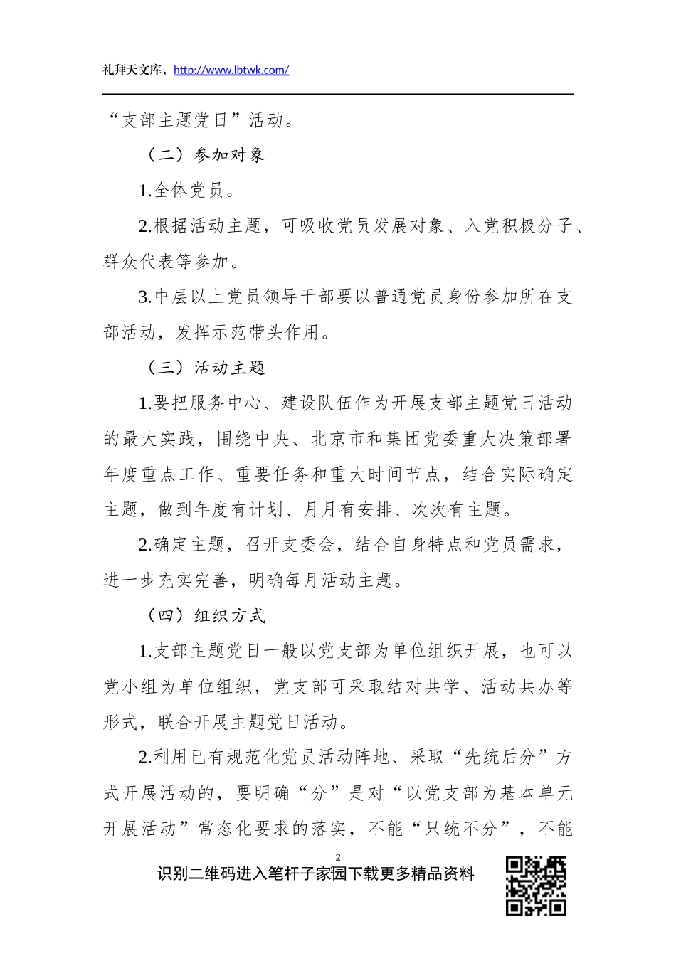 2020年度支部主题党日活动计划含12个具体活动_第2页