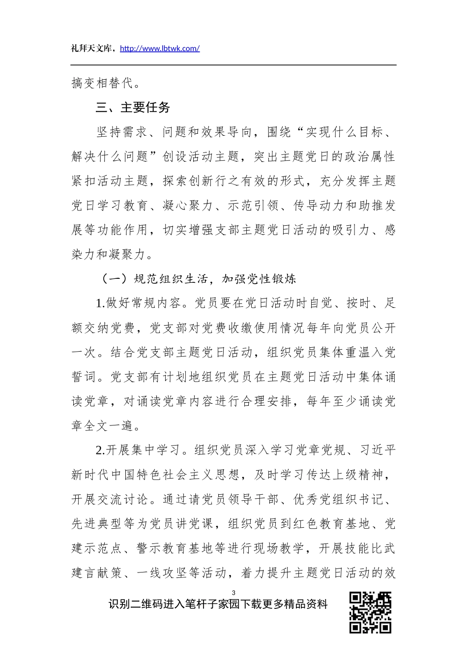 2020年度支部主题党日活动计划含12个具体活动_第3页