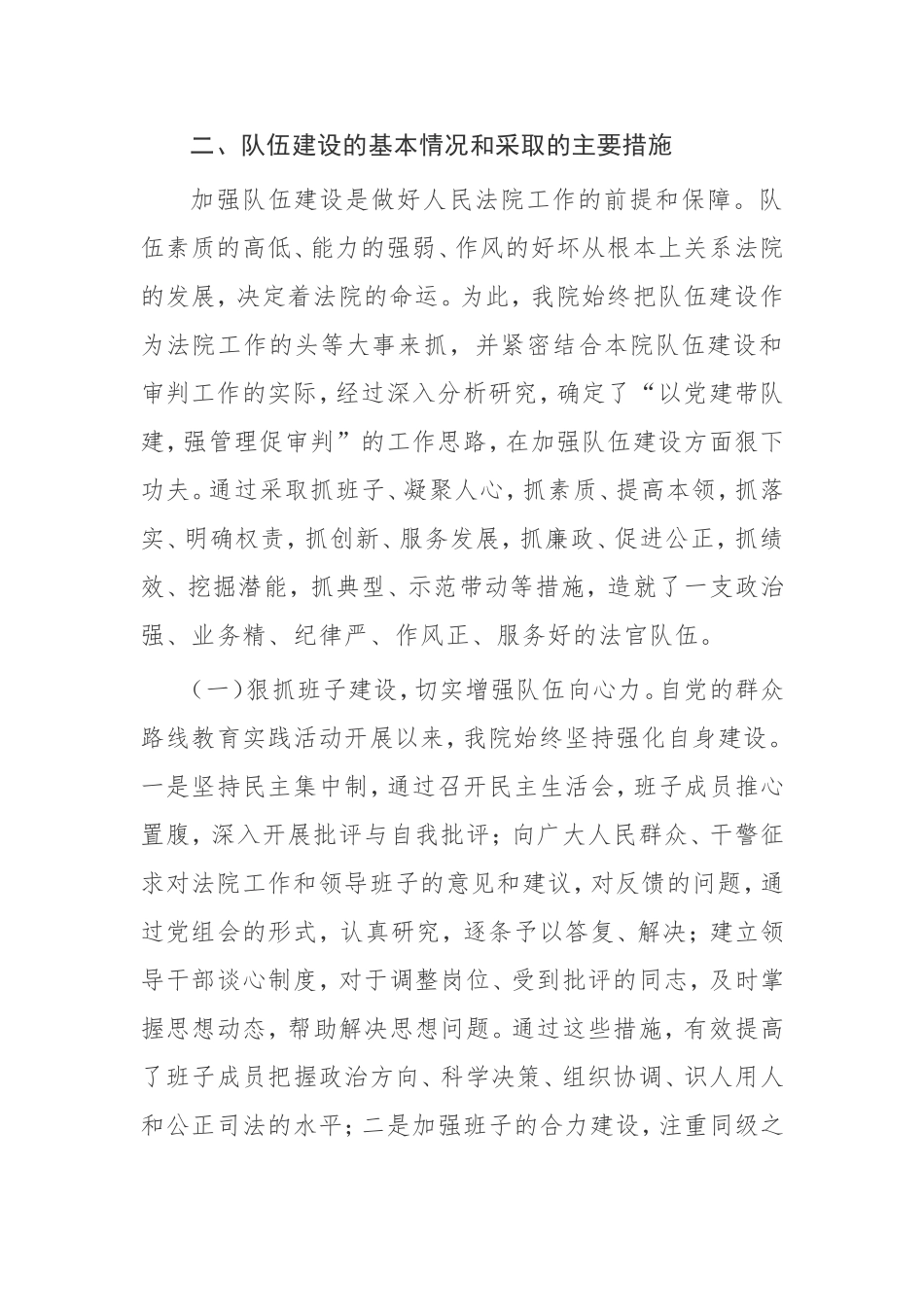 【调研报告】法院队伍建设专题调研报告_第2页