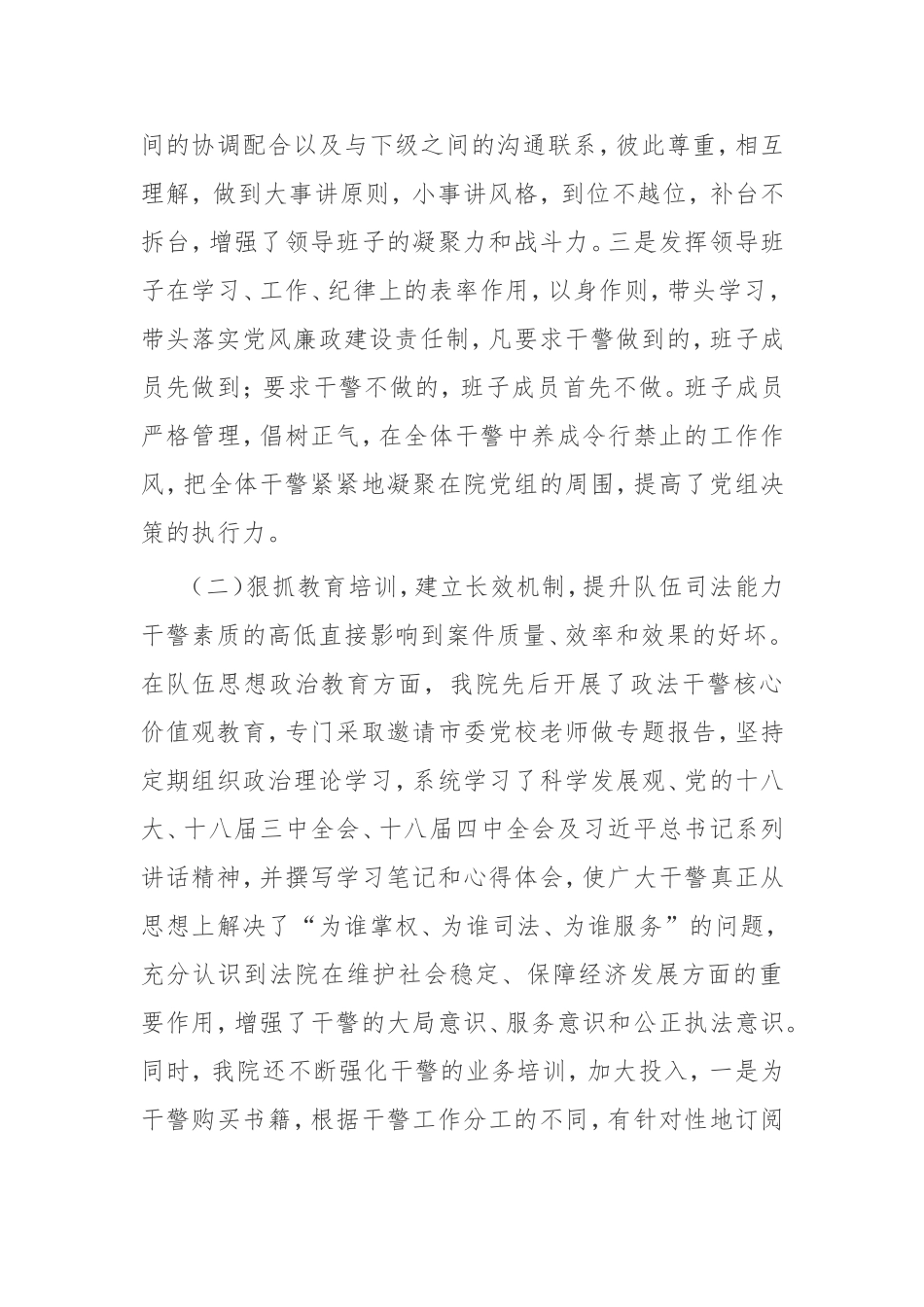 【调研报告】法院队伍建设专题调研报告_第3页