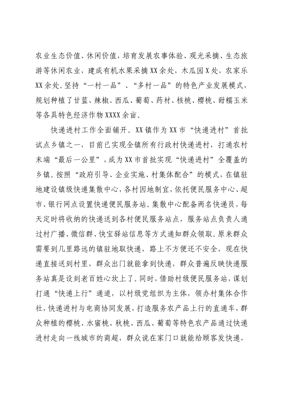 2021年乡村振兴工作总结镇乡 通用版本_第2页