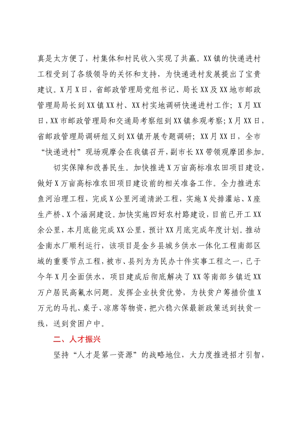 2021年乡村振兴工作总结镇乡 通用版本_第3页