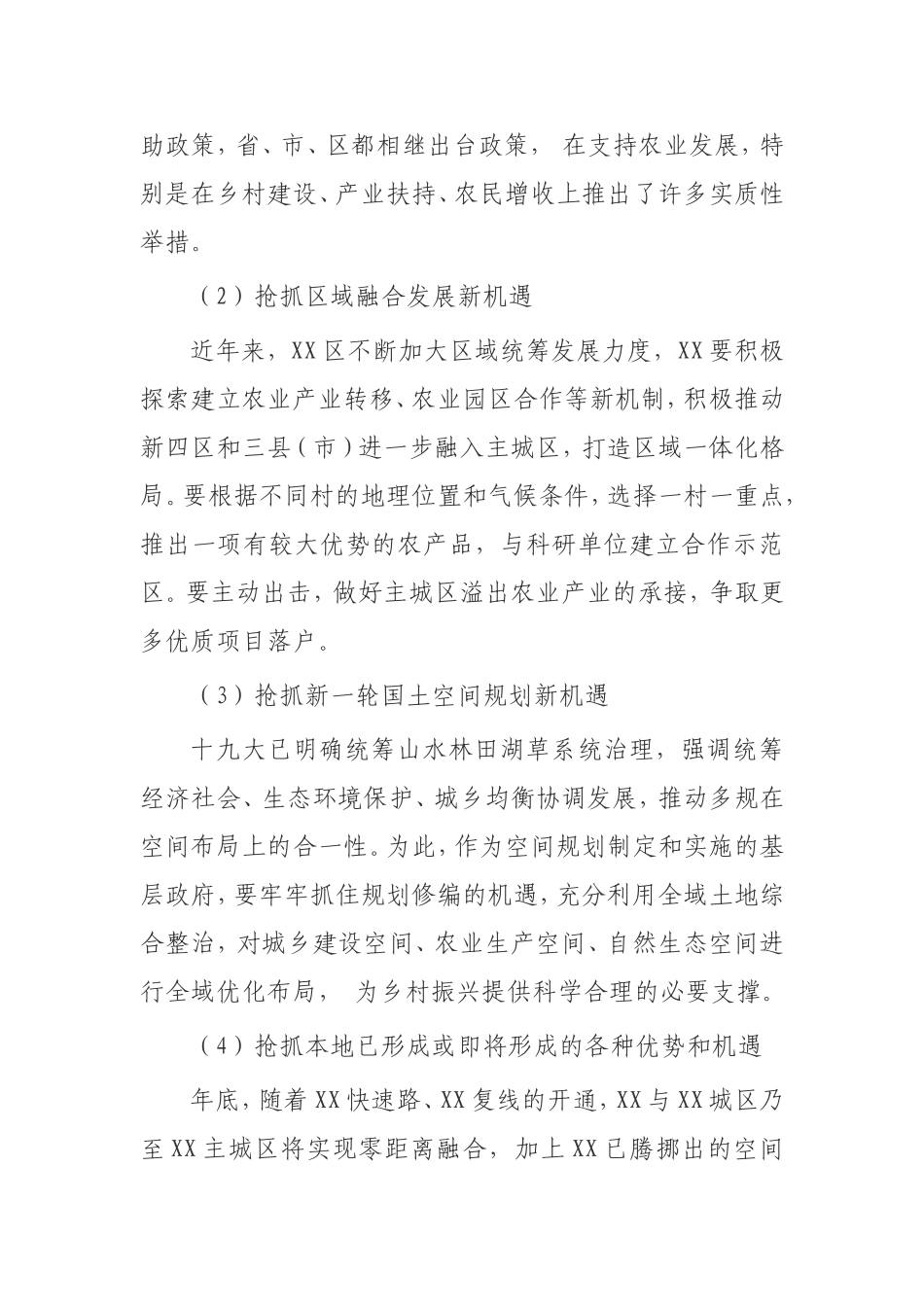 【调研报告】关于促进乡村振兴发展战略的思考与对策_第3页