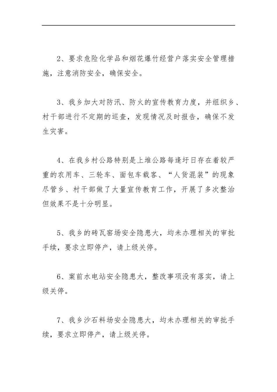 2021年乡镇安全生产大检查大整治工作汇报_第2页