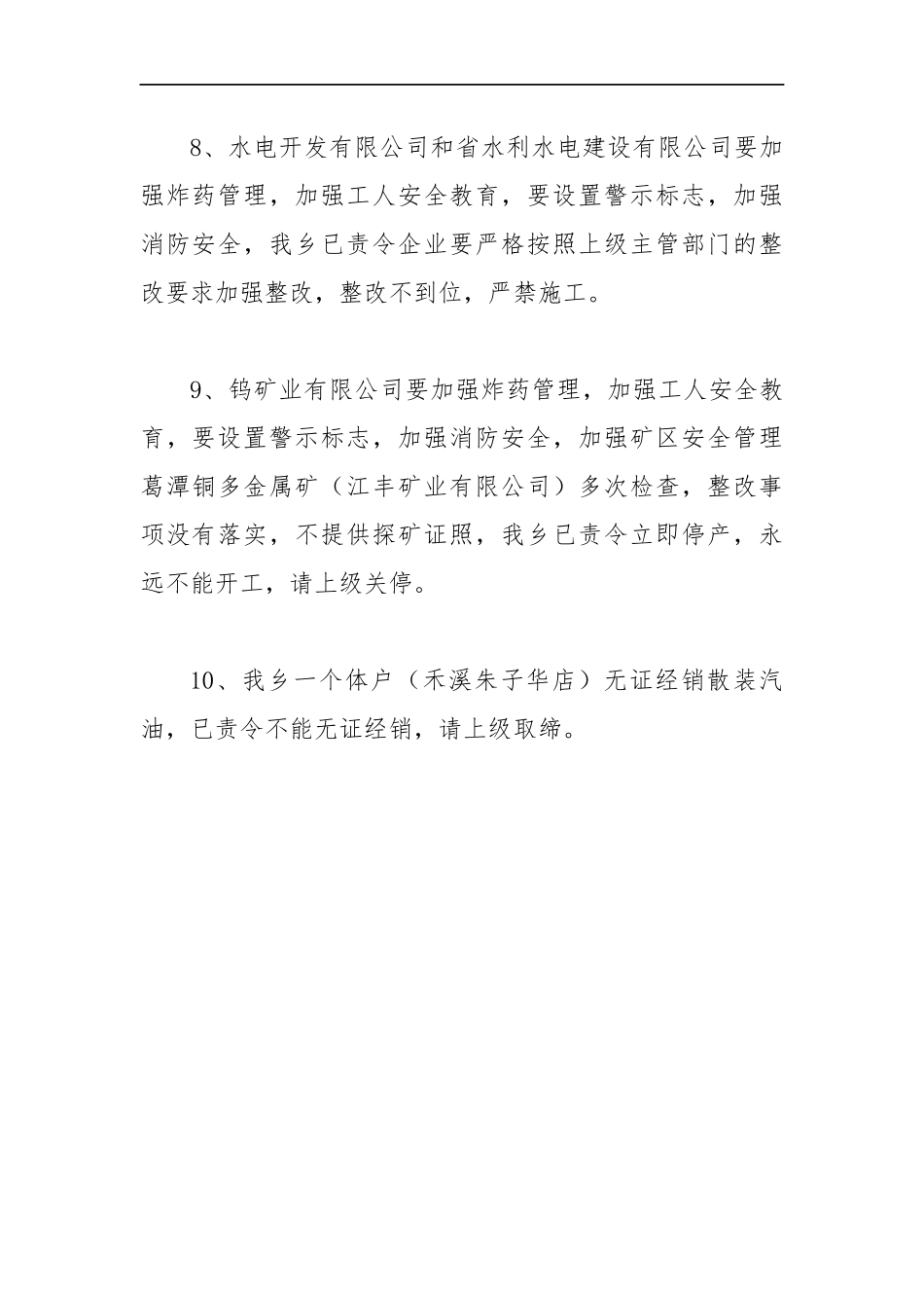 2021年乡镇安全生产大检查大整治工作汇报_第3页