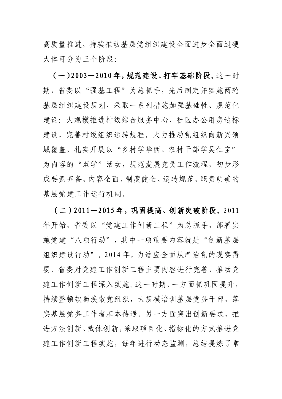 【调研报告】基层党组织和党员队伍建设情况调研报告_第2页